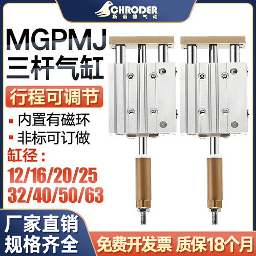 三轴三杆气缸行程可调带导杆MGPM12/16/20/20/25/30/40-20-50-150