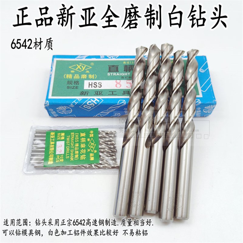 新亚白色钻头白钢 HSS全磨钻头直柄钻头铝用高速钢麻花钻电钻钻头