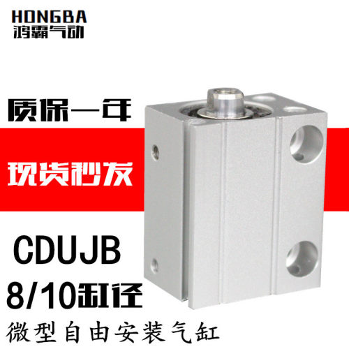 小型气动微型气缸CDUJB/CUJB8/10*4-6-10-15-20-25-30D/S/M  接头
