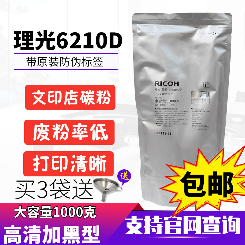 理光6210d 7502 7500 5000 5001墨粉5002 3351 3352 7001粉盒碳粉