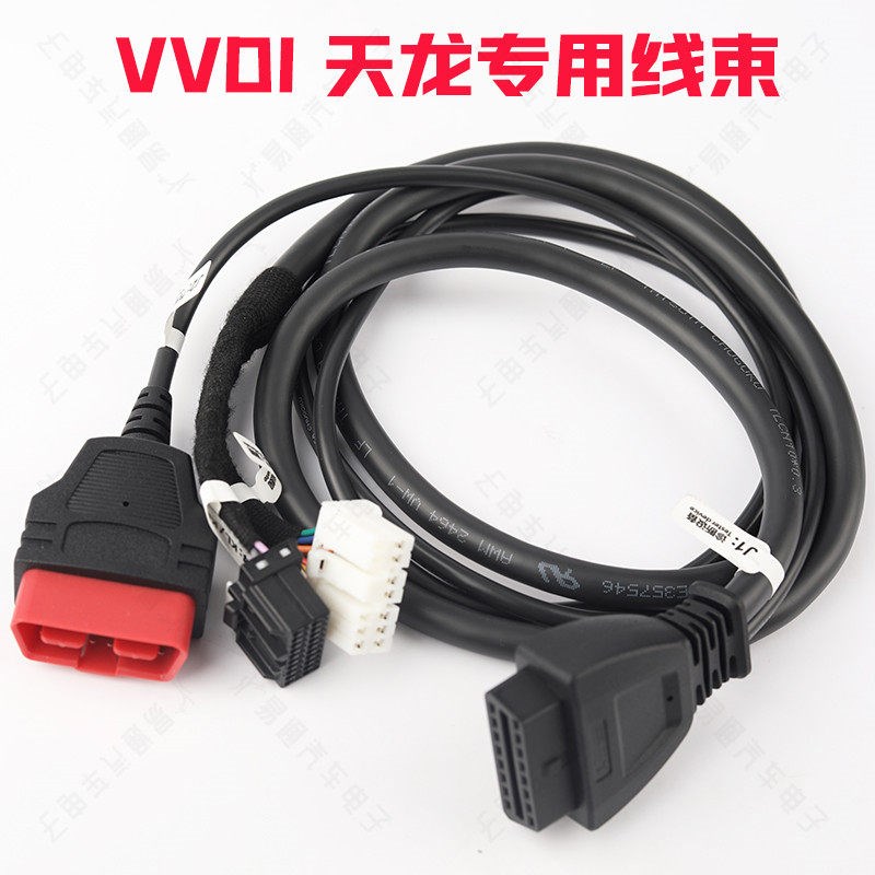 适用VVDI天龙车型遥控器专用匹配线束新老款旗舰天锦大力神都可用