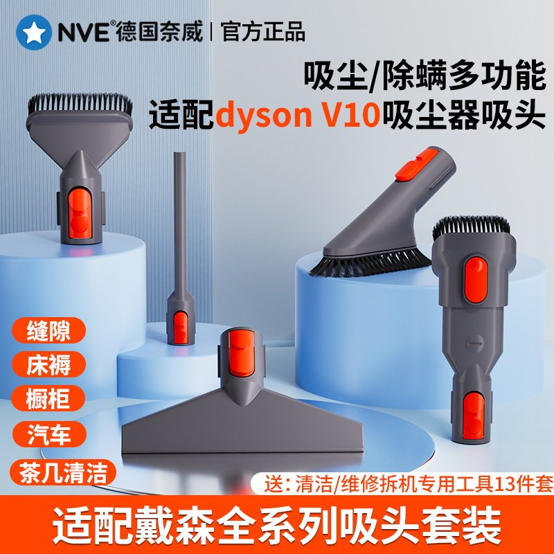 适配戴森吸尘器V10配件V8宠物吸头加长软管床褥地毯缝隙V6V7吸头