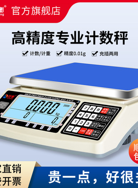 安衡高精度计数电子秤0.01g工业台秤30kg小型高精准度秤0.1g精准