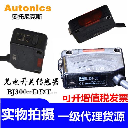 【代理商含税】奥托尼克斯Autonics光电开关BJ100-DDT BJ300-C-P