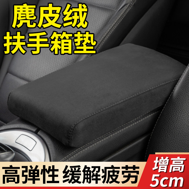 汽车扶手箱增高垫车载中央中控改装通用手扶箱枕手肘托加高保护垫