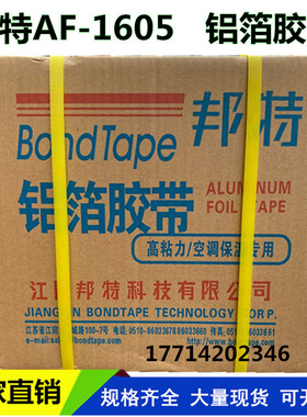 邦特铝箔胶带5cm8厘米耐温油烟机保温密封隔热汇昌铝箔纸整箱包邮