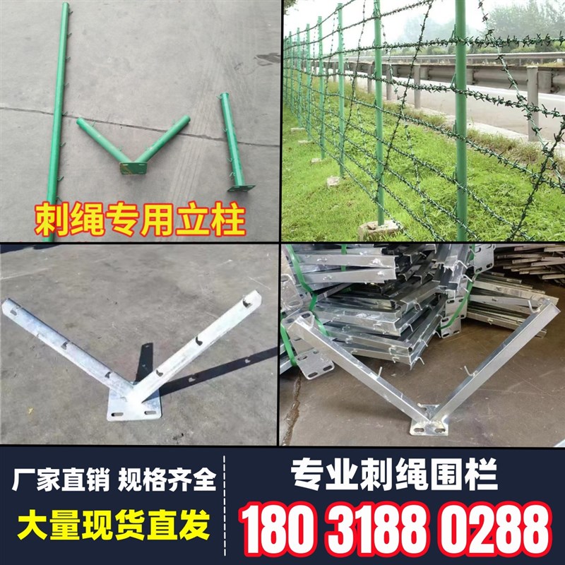 高铁刀片刺绳滚笼围墙专用V型底盘支架立柱圆管立柱刺绳立柱围栏图片