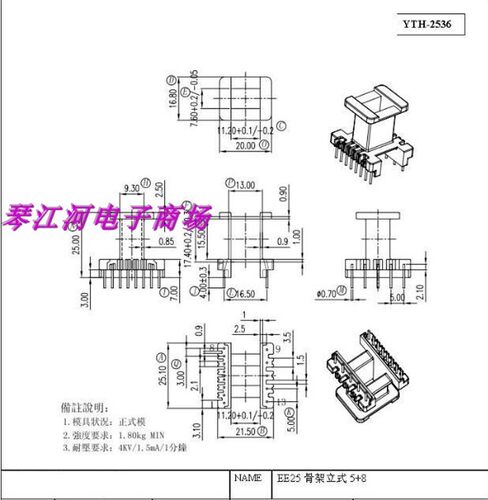EE25变压器加宽骨架+加宽磁芯 立式5+8 -2536十套一包