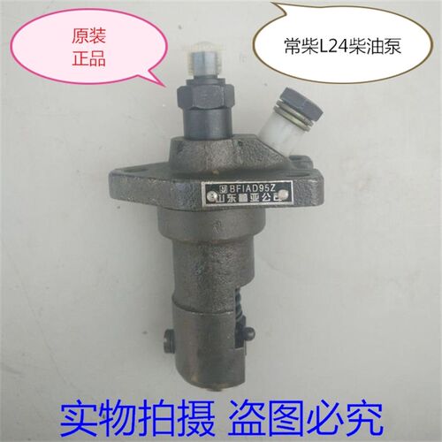 常柴L24水冷单缸柴油机柴油泵 高压油泵 喷油泵 柱塞总成