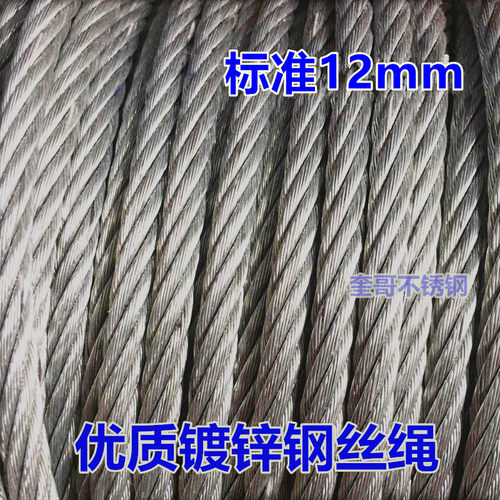 光面镀锌钢丝绳  晾衣绳  捆绑绳  牵引绳 吊绳  挂绳 拖车绳12MM
