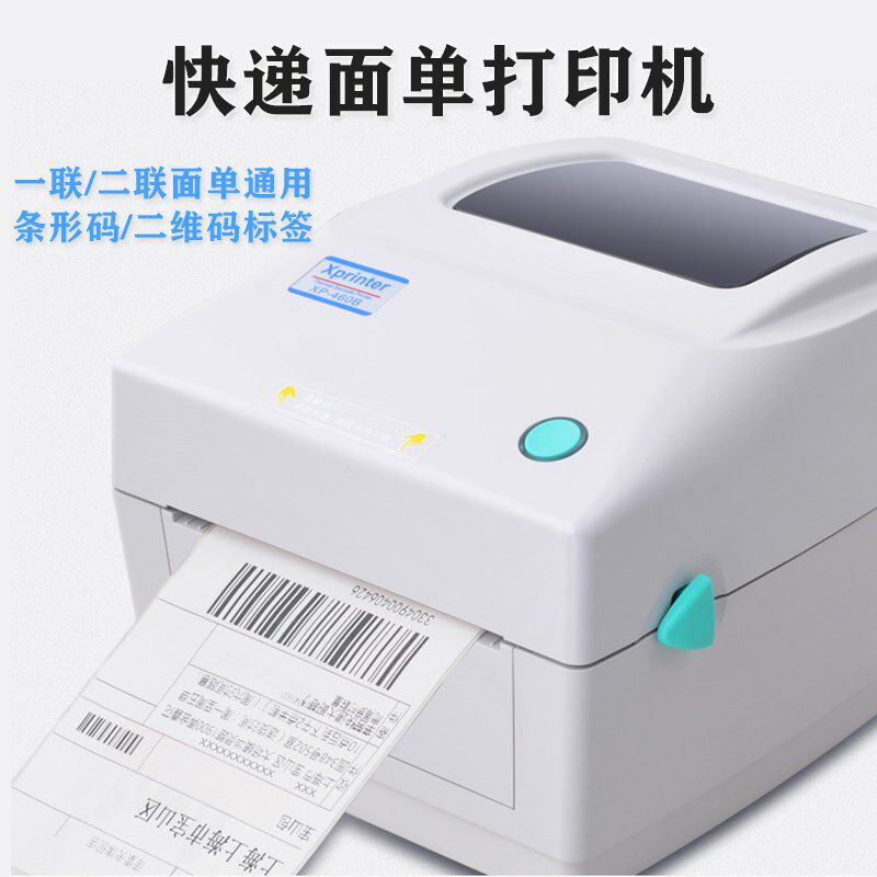 芯烨XP-460B/450B快递打印机电子面单打单机蓝牙热敏不干胶条码机
