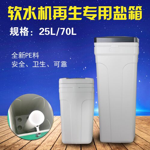 水处理专用PE盐箱70升方形软水机盐箱锅炉软化水设备树脂再生盐桶