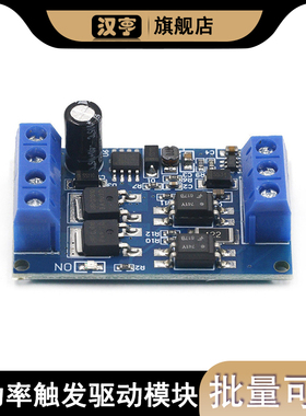 大功率600W MOS管场效应管触发驱动模块PWM控制高/低电平触发开关