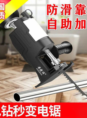 电钻变曲线锯多功能转换头变家用小型电锯木工切割机马刀锯往复锯