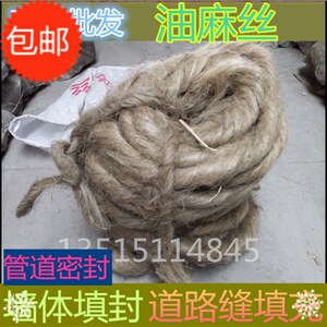 油麻丝 密封 管道沥青麻丝 管件墙体填充缝 伸缩缝江浙沪皖包邮