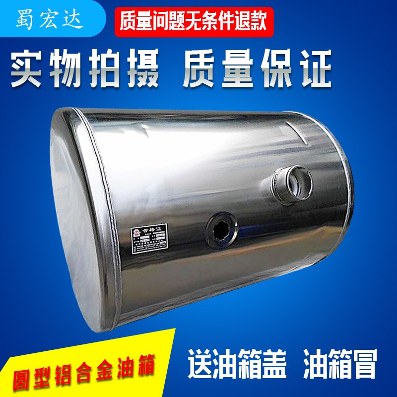 汽车货车油箱配件 圆油箱 豪沃燃油铝油箱 圆型铝合金油箱