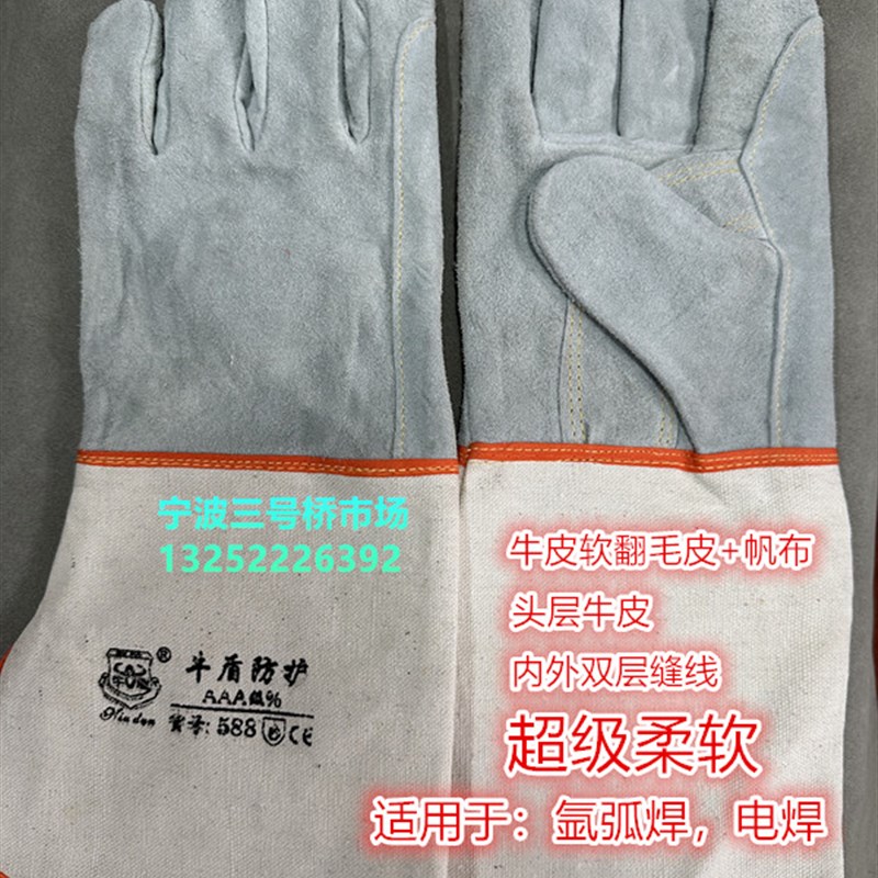 牛盾588电焊手套氩弧焊牛皮焊工劳保防护手套柔软防火线翻毛皮图片