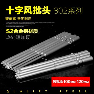 802披头电批头电钻磁性高强度十字劈头电动起子螺丝刀批咀6mm/ph1
