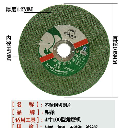 银象砂轮片 100角磨机切割片 105金属不锈钢超薄切片手磨机沙轮片