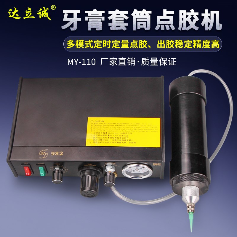 半自动硅胶点胶机玻璃胶手动打胶机牙膏套筒多种模式计时定量包邮
