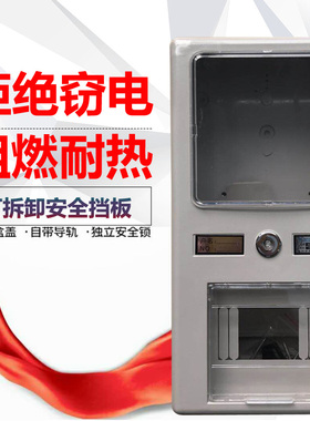 明装户外单相电表箱强电箱塑料透明配电箱插卡式带漏电盒子带锁
