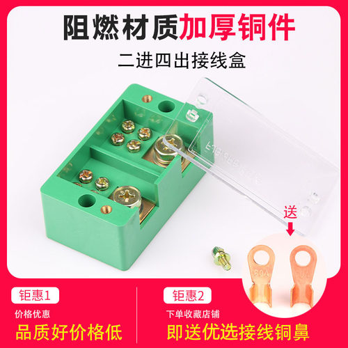 单相二进四出接线端子排 电线分线盒FJ6家用配电表箱接线盒2进4出