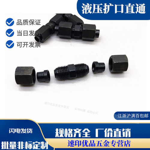 高压油管接头碳钢扩口接头船用接头扩口直接&phi;4&phi;6&phi;8&p