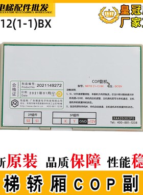 电梯轿厢COP副机NKT12(1-1)BX对讲机XO5249B212奥的斯XAA25302P5