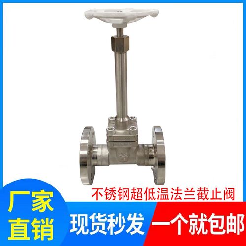 304不锈钢超低温截止阀 DJ41F-40P 法兰连接液氮液化天然气低温阀