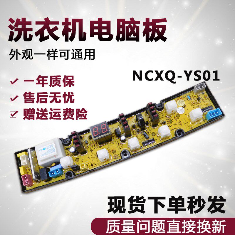 适用于小鸭洗衣机电脑板NCXQ-YS01S XQB56-5618配件电脑板主板