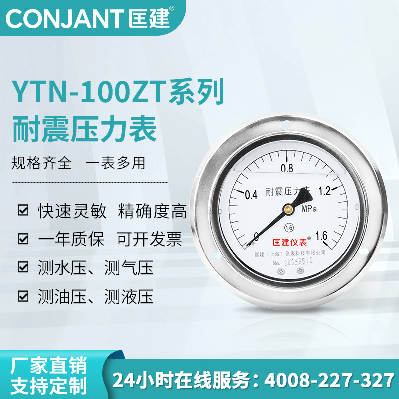 匡建YTN-100ZT耐震压力表气压带安装面板真空表抗振负压表-0.1mpa