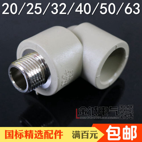 联PPR水管配外螺角弯20x1/2 25x3/4 32PPR灰色管路外螺纹外丝弯头