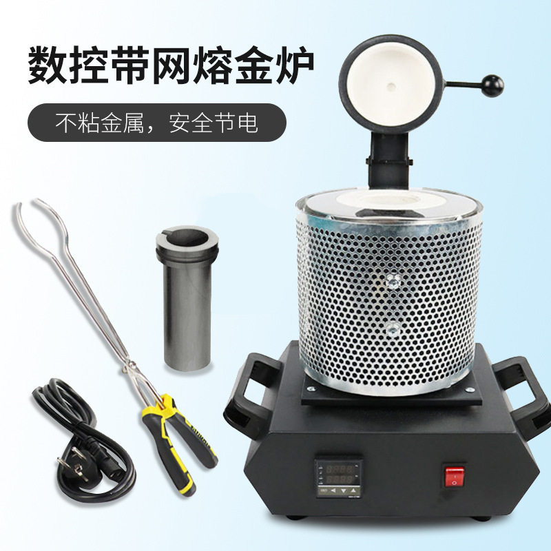 小型熔金炉高温融化金银铜铝熔炼炉金属铸造实验熔化小炉冶金炉