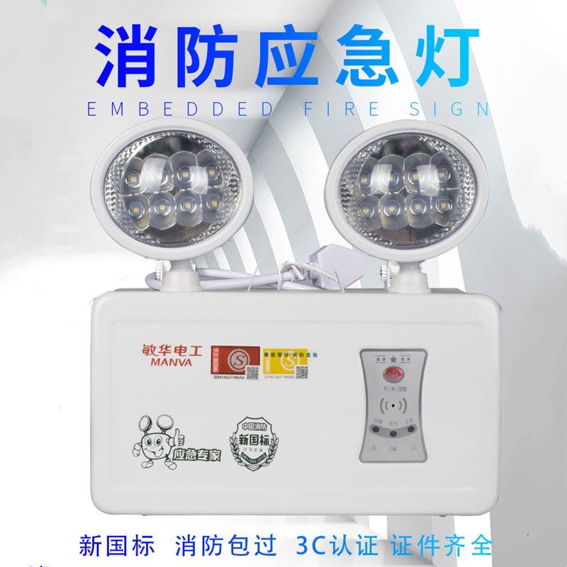 敏华9小时消防应急灯双头指示灯蓄电池照明灯N-ZFZD-E5W1388充电