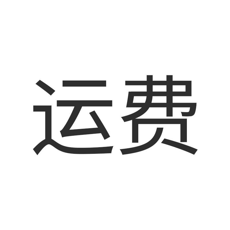 专用补拍链接 邮费差价 补差价专拍 补多少元拍多少件1元