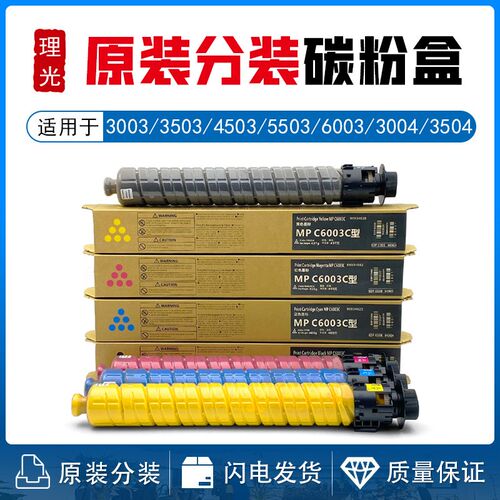 原装 理光MP C3003 C3503 碳粉 C4503 C5503 C6003粉盒 墨粉 粉筒