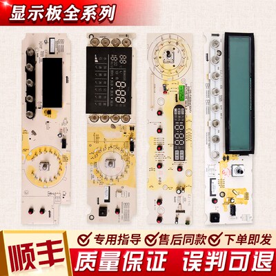 适用三洋洗衣机电脑主板DG-F75322BS/F85366BG显示板按键线路版