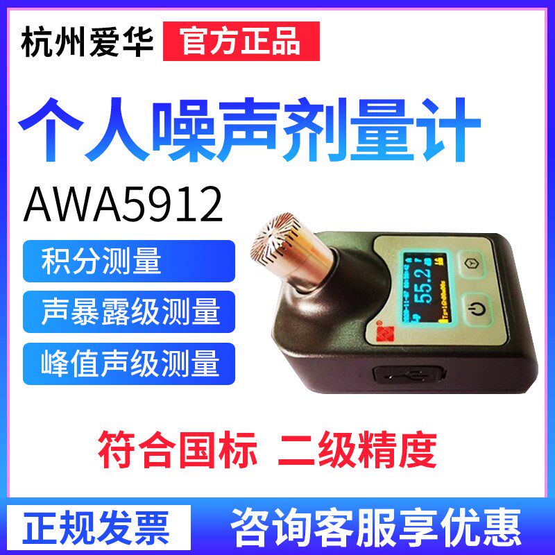 杭州爱华AWA5912型个人声噪声剂量计/声级计/职业卫生/防爆型