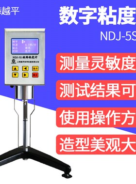 数字显示粘度计NDJ-5S/8S系列上海越平数显旋转粘度仪 黏度计
