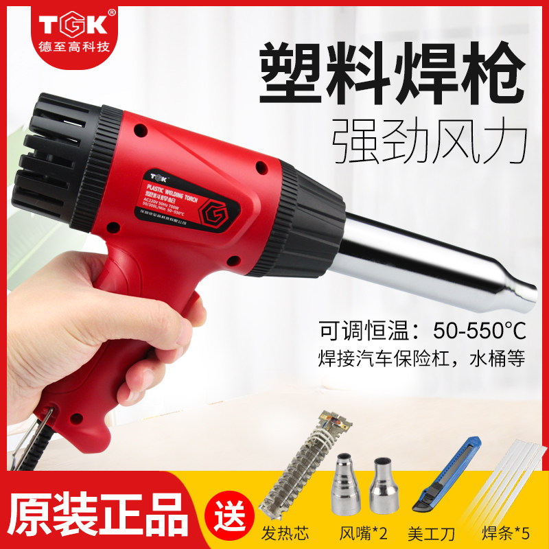 TGK塑料焊枪热风枪汽车保险杠修复焊接枪700W调温塑焊枪塑胶焊机