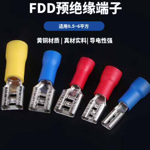 FDD/FDN110 187 250大包插簧接线端子2.8/4.8/6.3预绝缘冷压