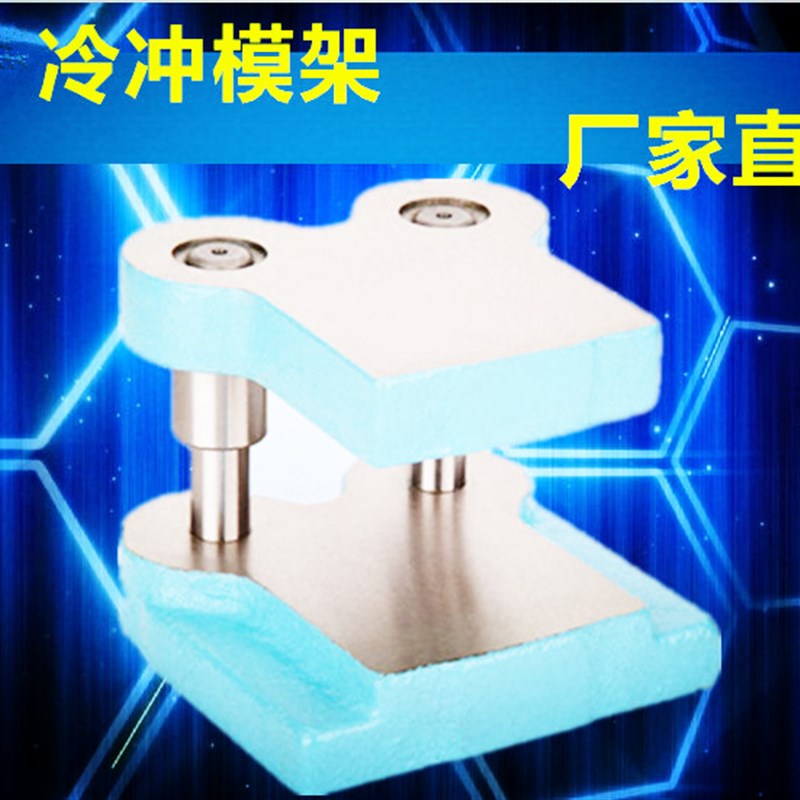 冷冲模架 BB模架 后导柱模架