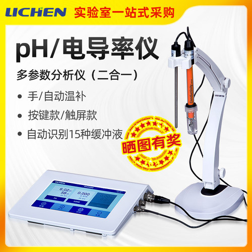 力辰科技多参数PH计/电导率仪ph值酸碱度水质电导率实验检测仪器