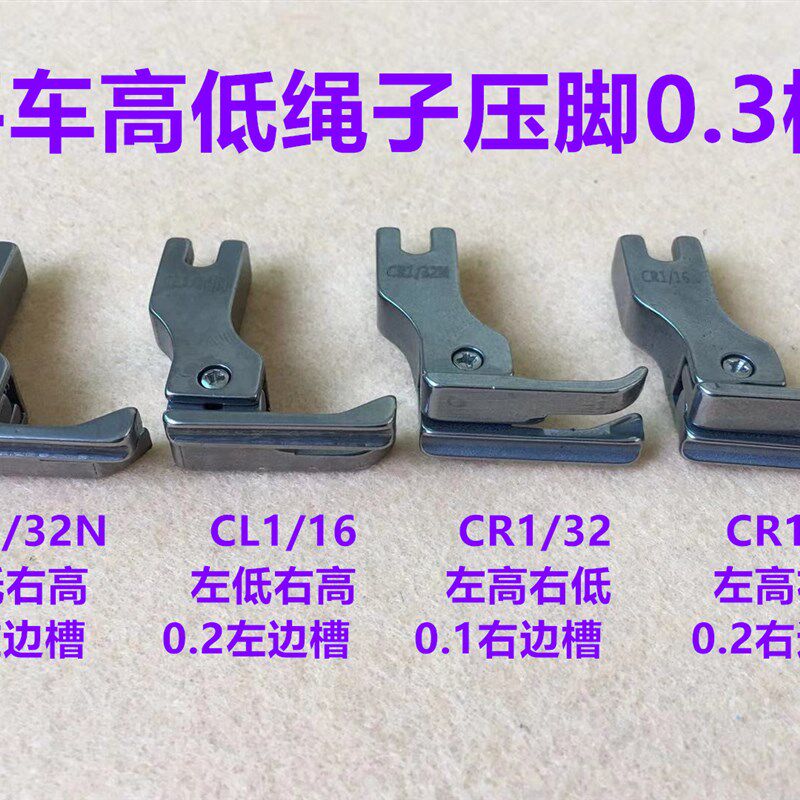 电脑平车带槽全钢高低压脚包绳子压线止口压嵌线绳包边包条子压脚