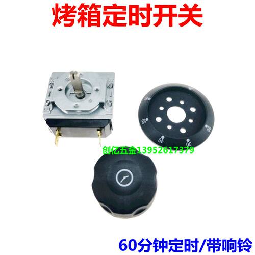 60分钟90分钟带响铃定时器蒸饭车光波消毒柜电烤箱时控器开关