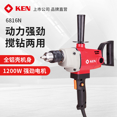 锐奇KEN飞机钻纯铜搅拌钻腻子粉1200W大功率打灰机6816N/NB/6832E