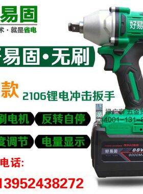好易固优锐迪 2106无刷电动扳手冲击充电锂电扳手架子工电动扳手
