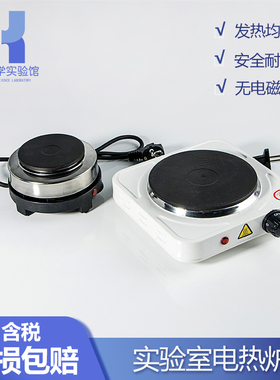 实验室电炉500W封闭万用电炉子可调式电炉家用调温电热炉