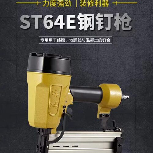 美特钢钉枪气动ST64E钢排枪打混凝土木工装修打水泥墙38线槽气钉