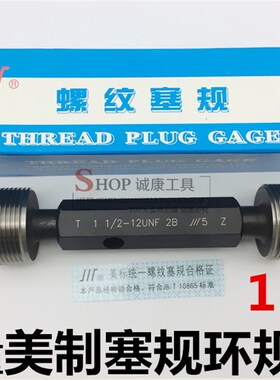 成量美制塞规 环规 1 1/2-6-8-12-16-18-20-28 UNC UN UNF UNEF
